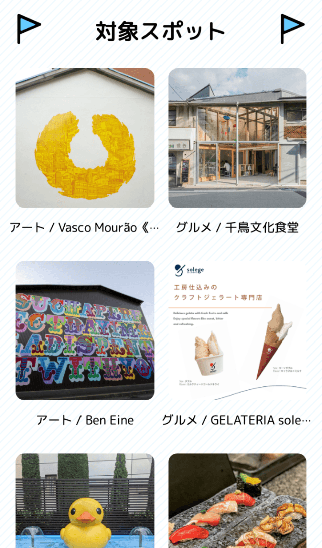 北加賀屋 アート×グルメラリーのスクリーンショット 2