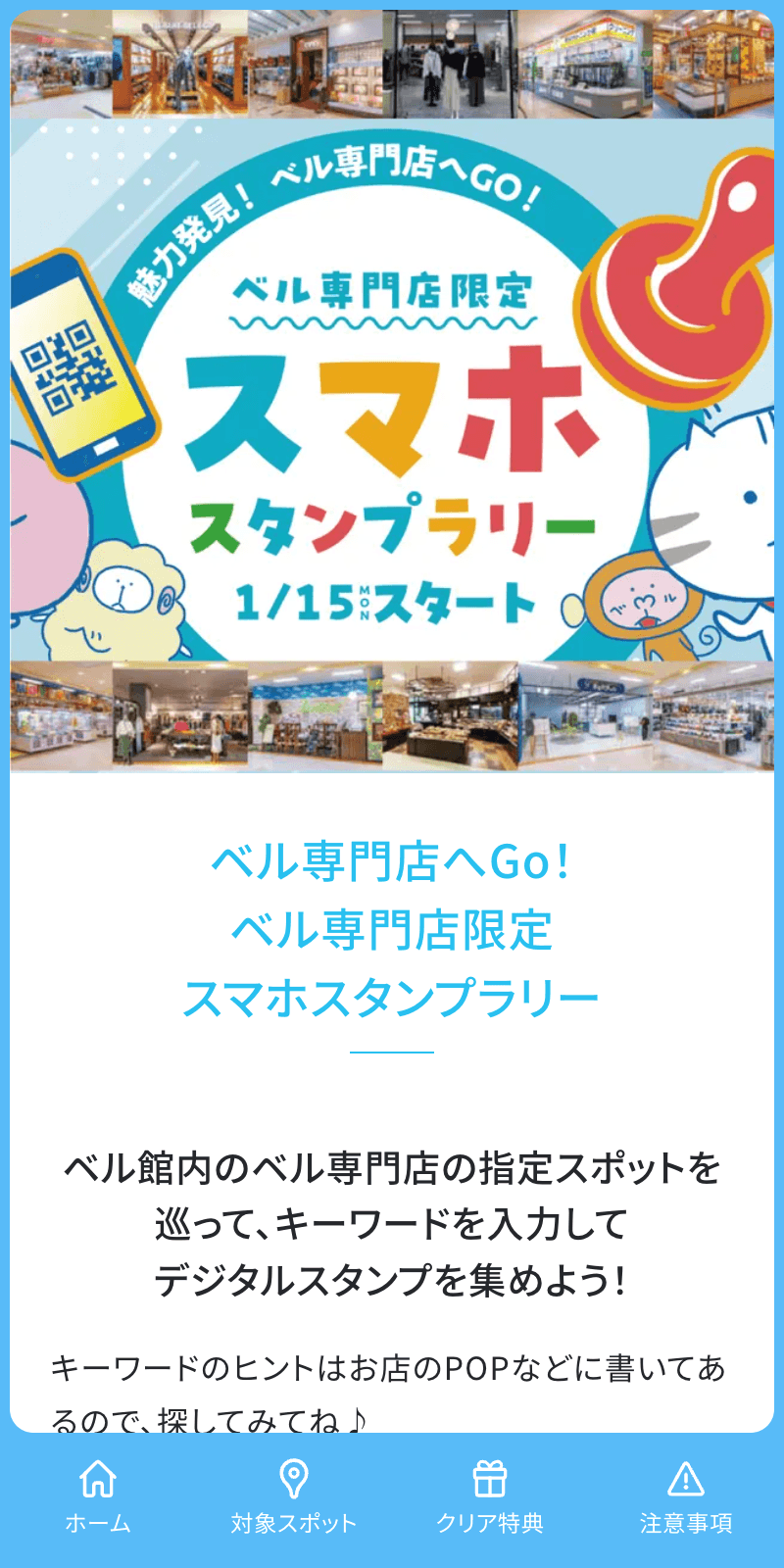 ベル専門店スマホラリーのスクリーンショット 1