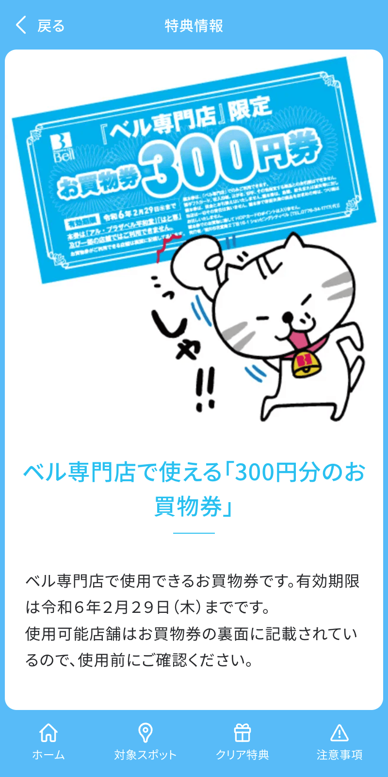 ベル専門店スマホラリーのスクリーンショット 4