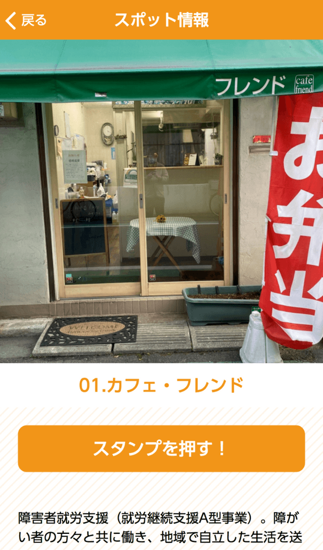 荒川ボランティアセンターラリーのスクリーンショット 3