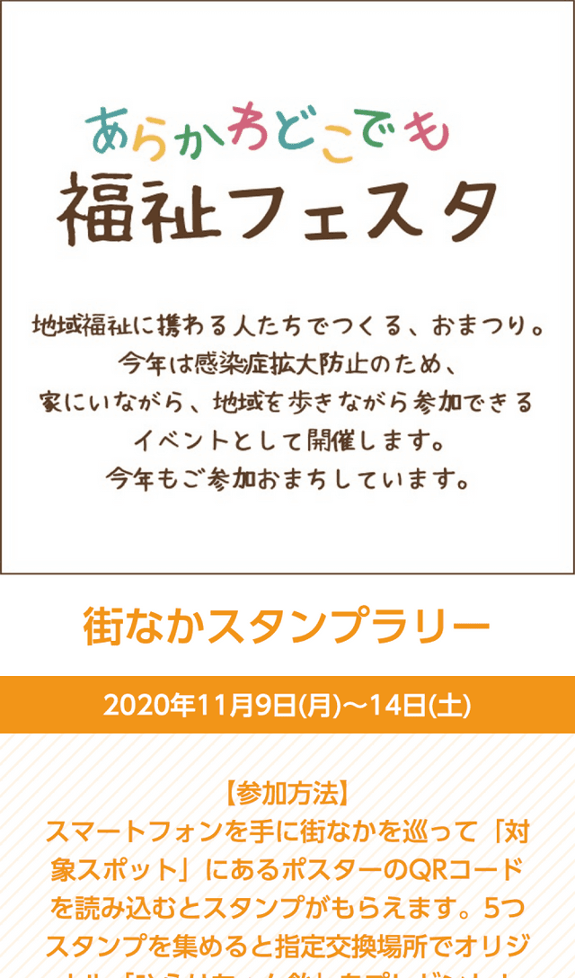 荒川ボランティアセンターラリーのスクリーンショット 1