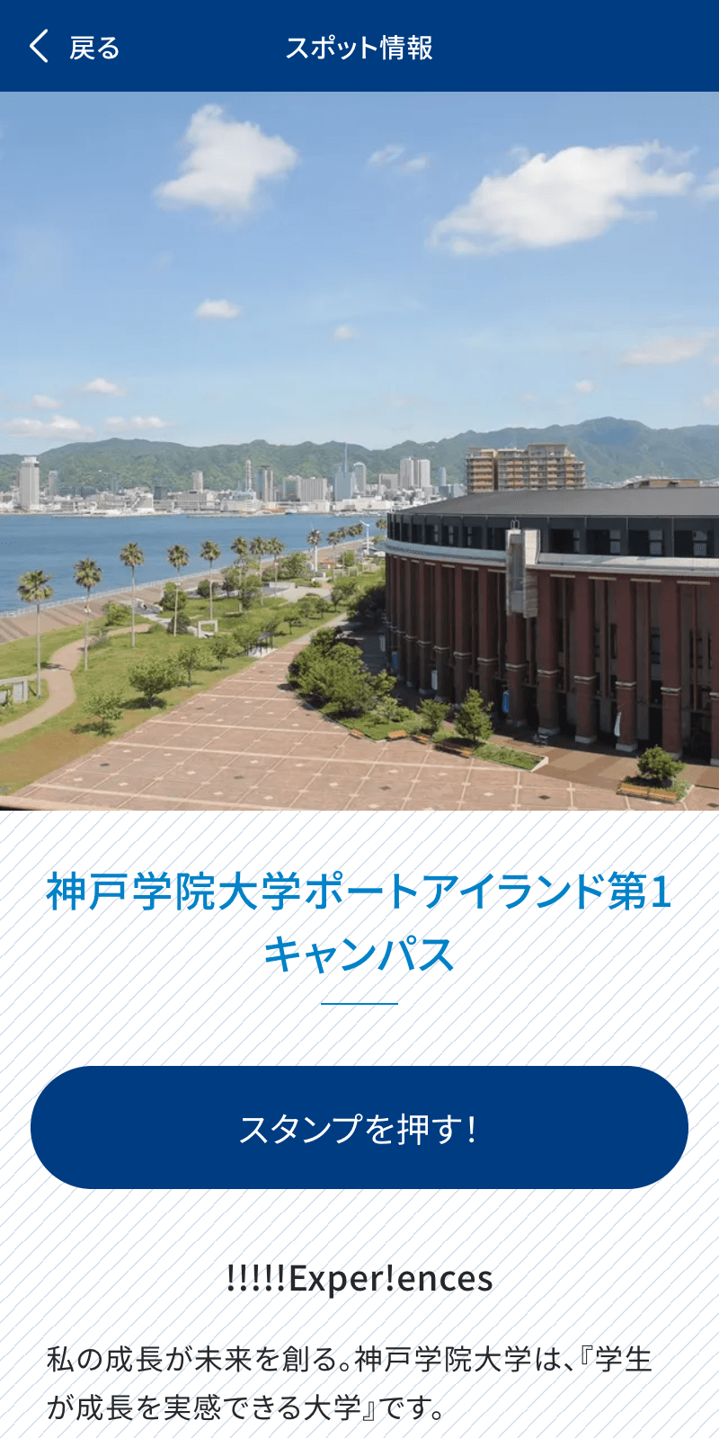 KOBE2024世界パラ陸上応援ラリーのスクリーンショット 3