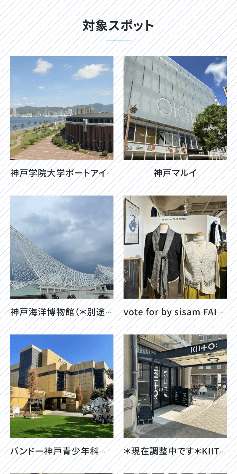 KOBE2024世界パラ陸上応援ラリーのスクリーンショット 2