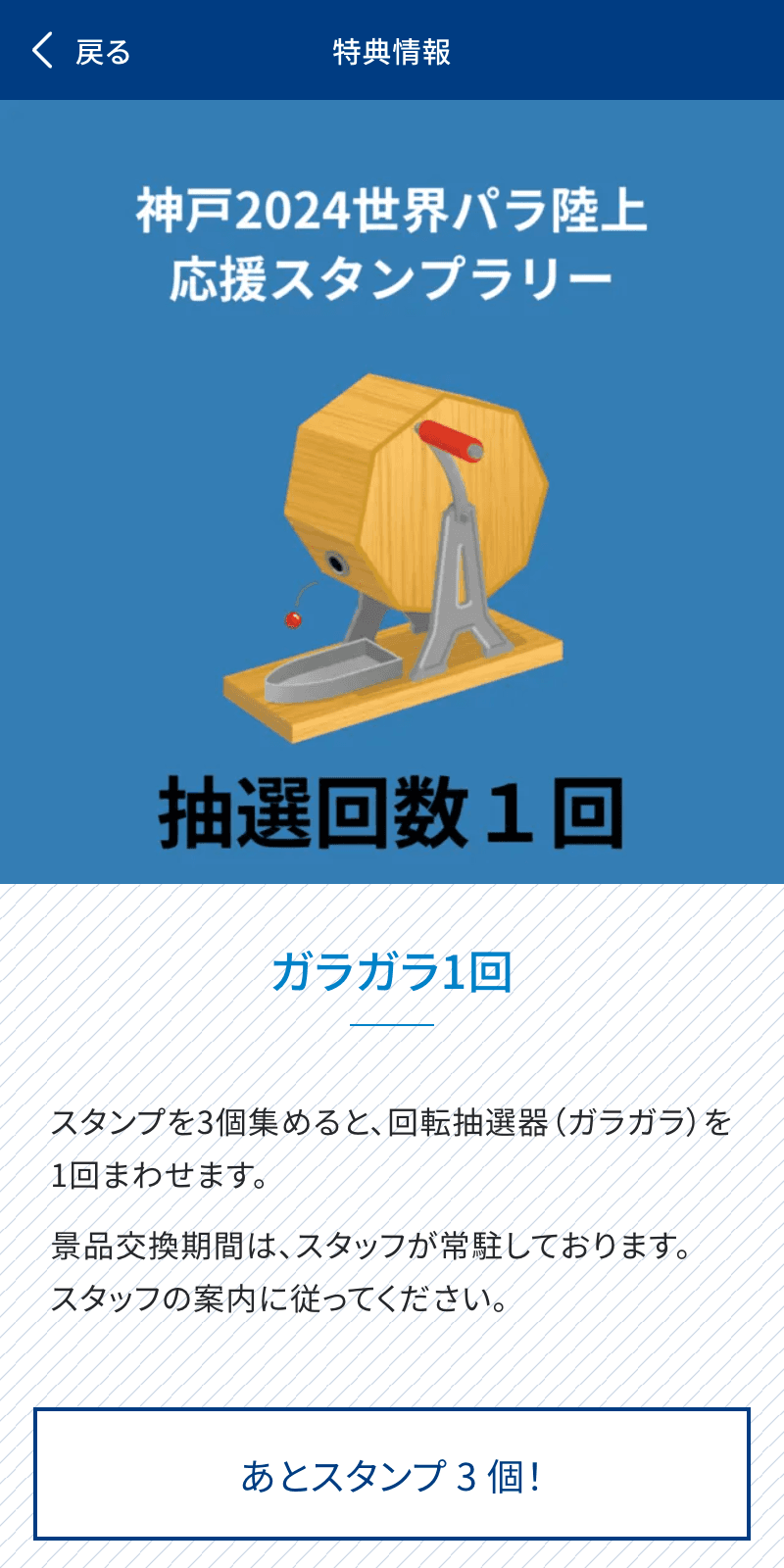 KOBE2024世界パラ陸上応援ラリーのスクリーンショット 4