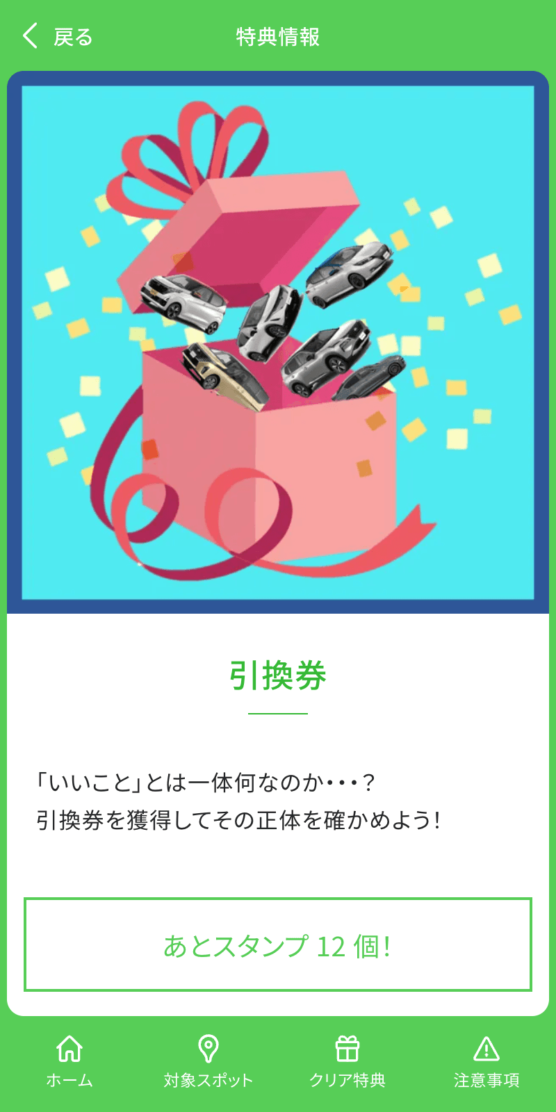 日産京都自動車大学校 学園祭ラリーのスクリーンショット 4