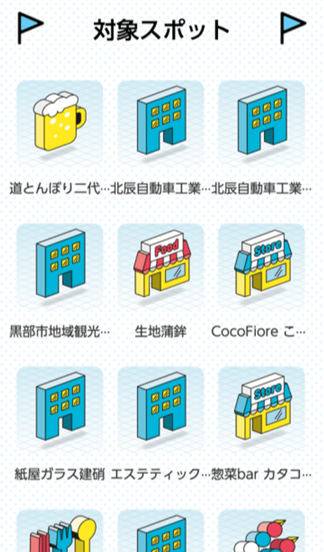 くろべフェア2020 デジQRラリーのスクリーンショット 2