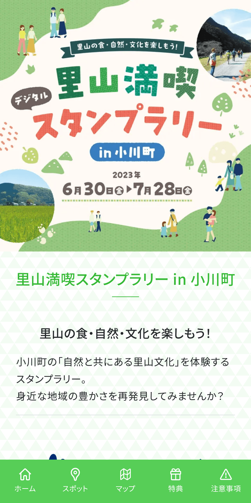 里山満喫ラリー in 小川町のスクリーンショット 1