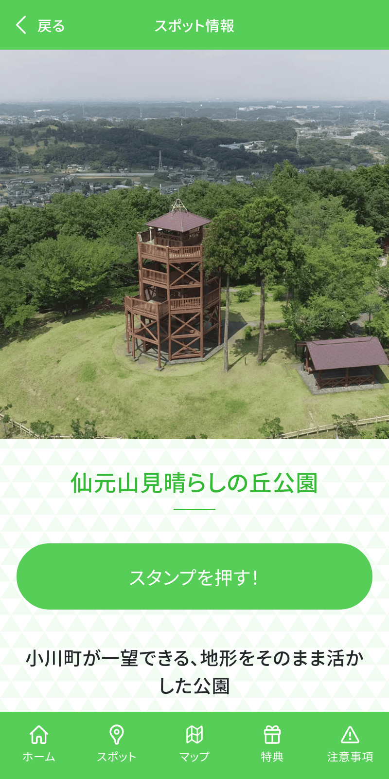 里山満喫ラリー in 小川町のスクリーンショット 3