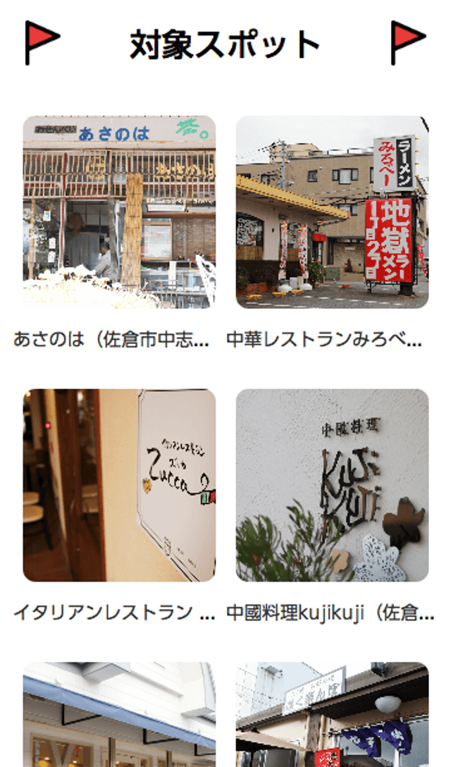 佐倉Y.M.O.プロジェクト スタンプラリーのスクリーンショット 2