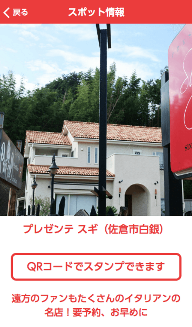 佐倉Y.M.O.プロジェクト スタンプラリーのスクリーンショット 3