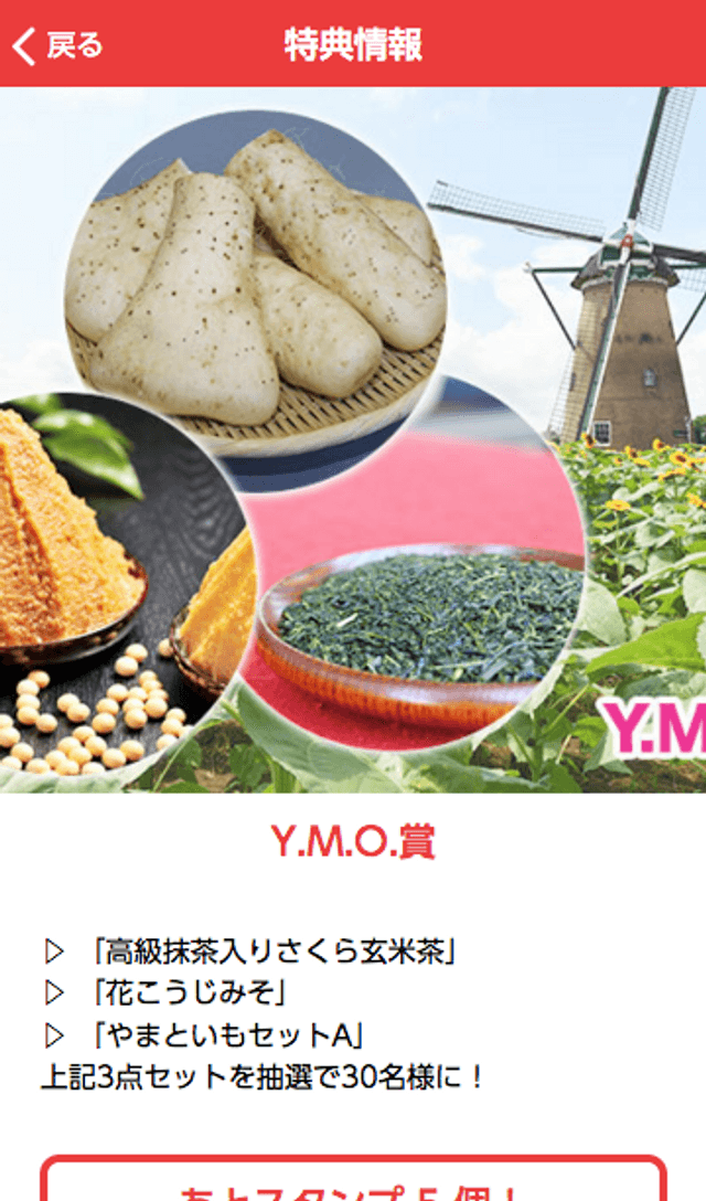 佐倉Y.M.O.プロジェクト スタンプラリーのスクリーンショット 4