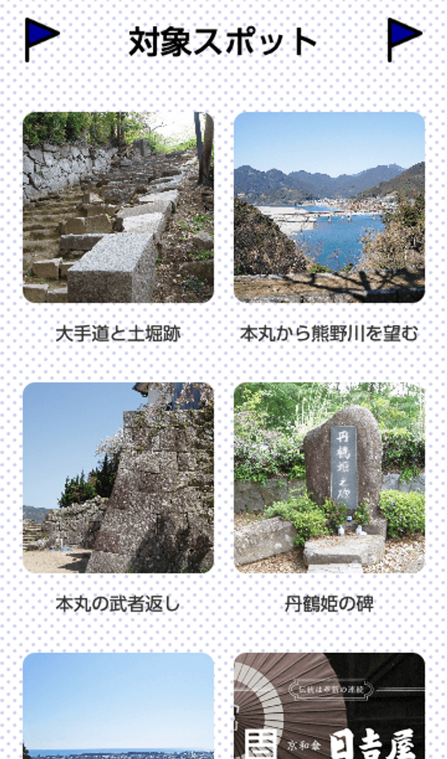 水野家入部400年記念事業 新宮城跡スタンプラリーのスクリーンショット 2