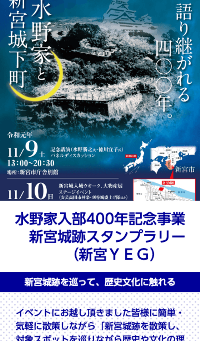 水野家入部400年記念事業 新宮城跡スタンプラリーのスクリーンショット 1