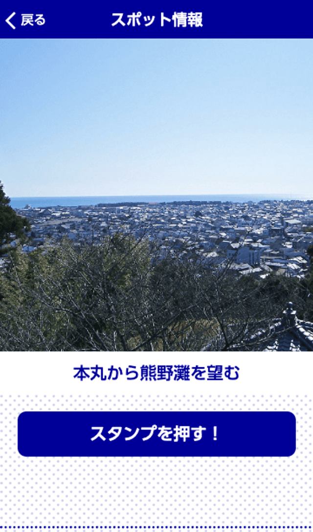 水野家入部400年記念事業 新宮城跡スタンプラリーのスクリーンショット 3
