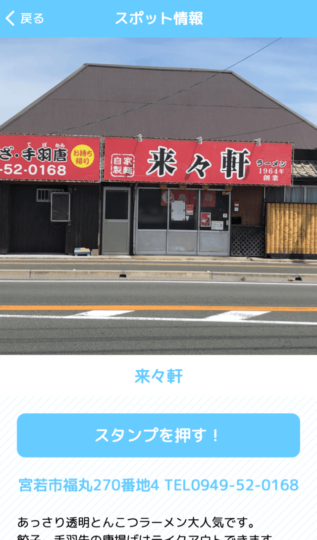 宮若モバイルスタンプラリーのスクリーンショット 3