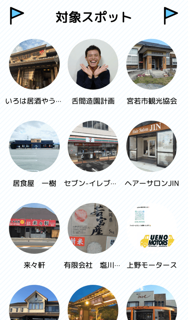 宮若モバイルスタンプラリーのスクリーンショット 2