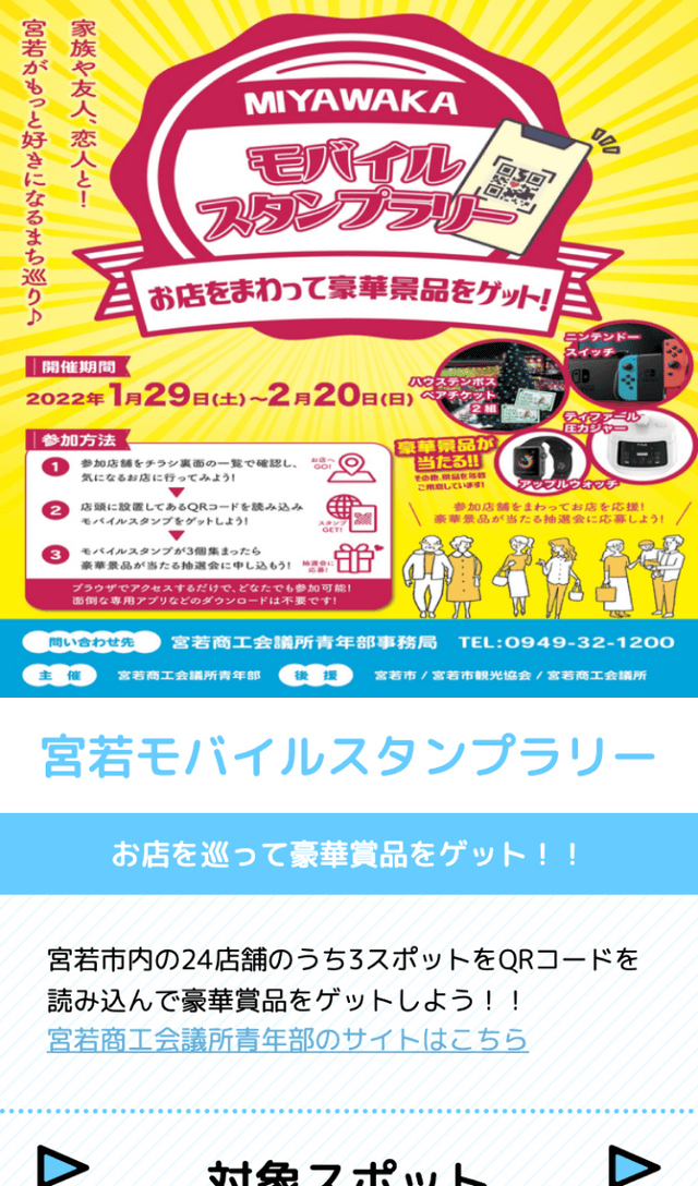 宮若モバイルスタンプラリーのスクリーンショット 1