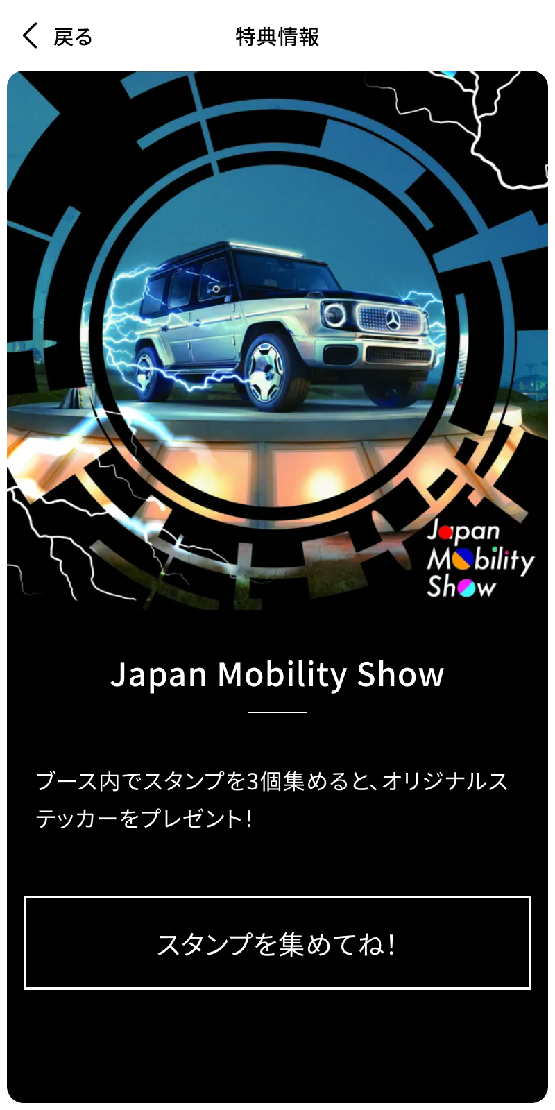 Japan Mobility Show 2023 ラリーのスクリーンショット 4