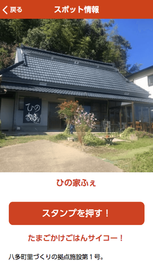 八多淡河エリアスタンプラリーのスクリーンショット 3