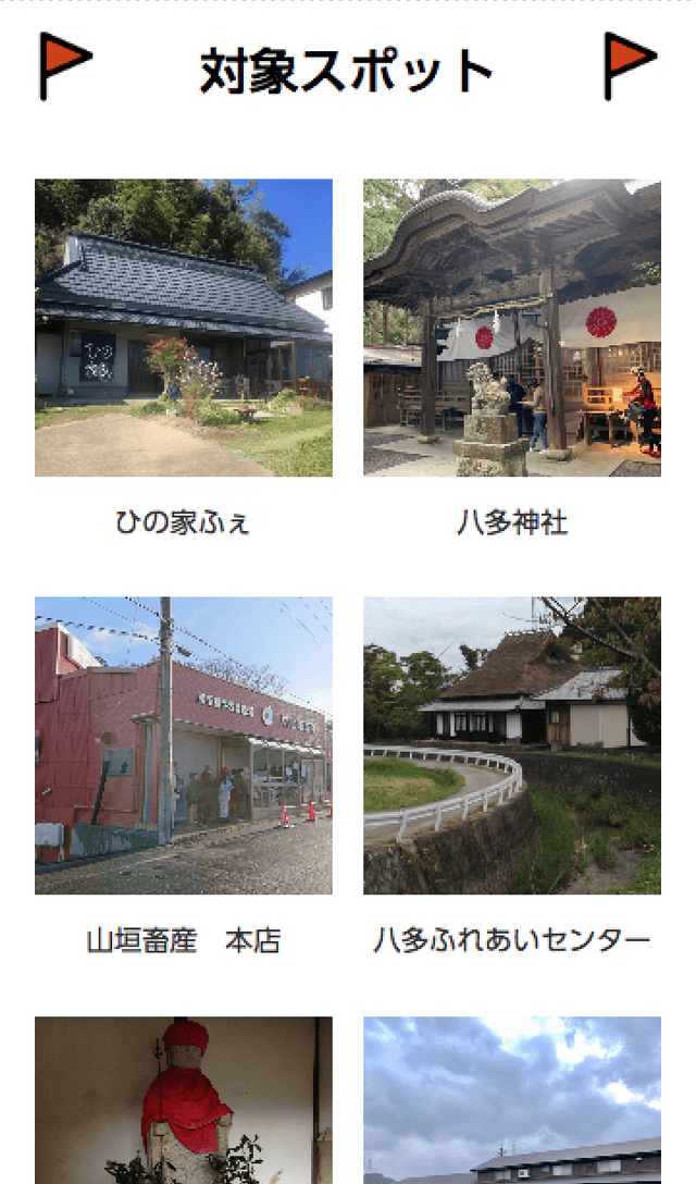 八多淡河エリアスタンプラリーのスクリーンショット 2