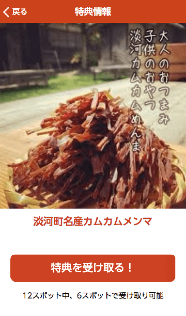 八多淡河エリアスタンプラリーのスクリーンショット 4