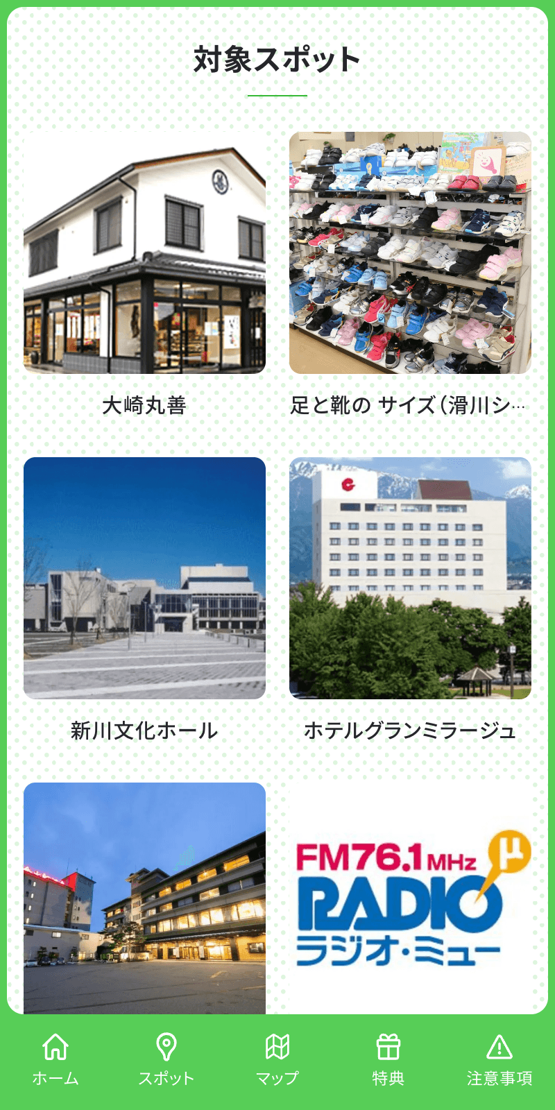 にいかわクリスマスラリー2023のスクリーンショット 2