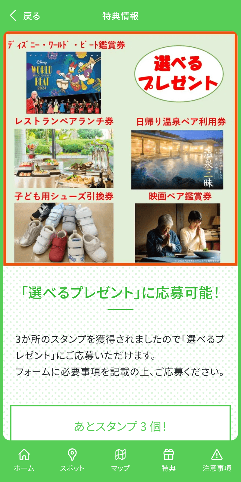 にいかわクリスマスラリー2023のスクリーンショット 4