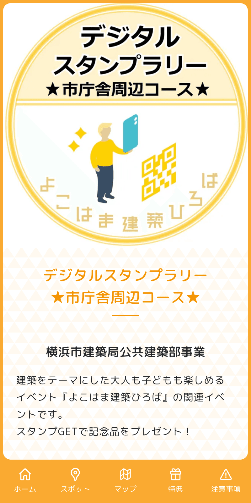 横浜市庁舎周辺クイズラリーのスクリーンショット 1