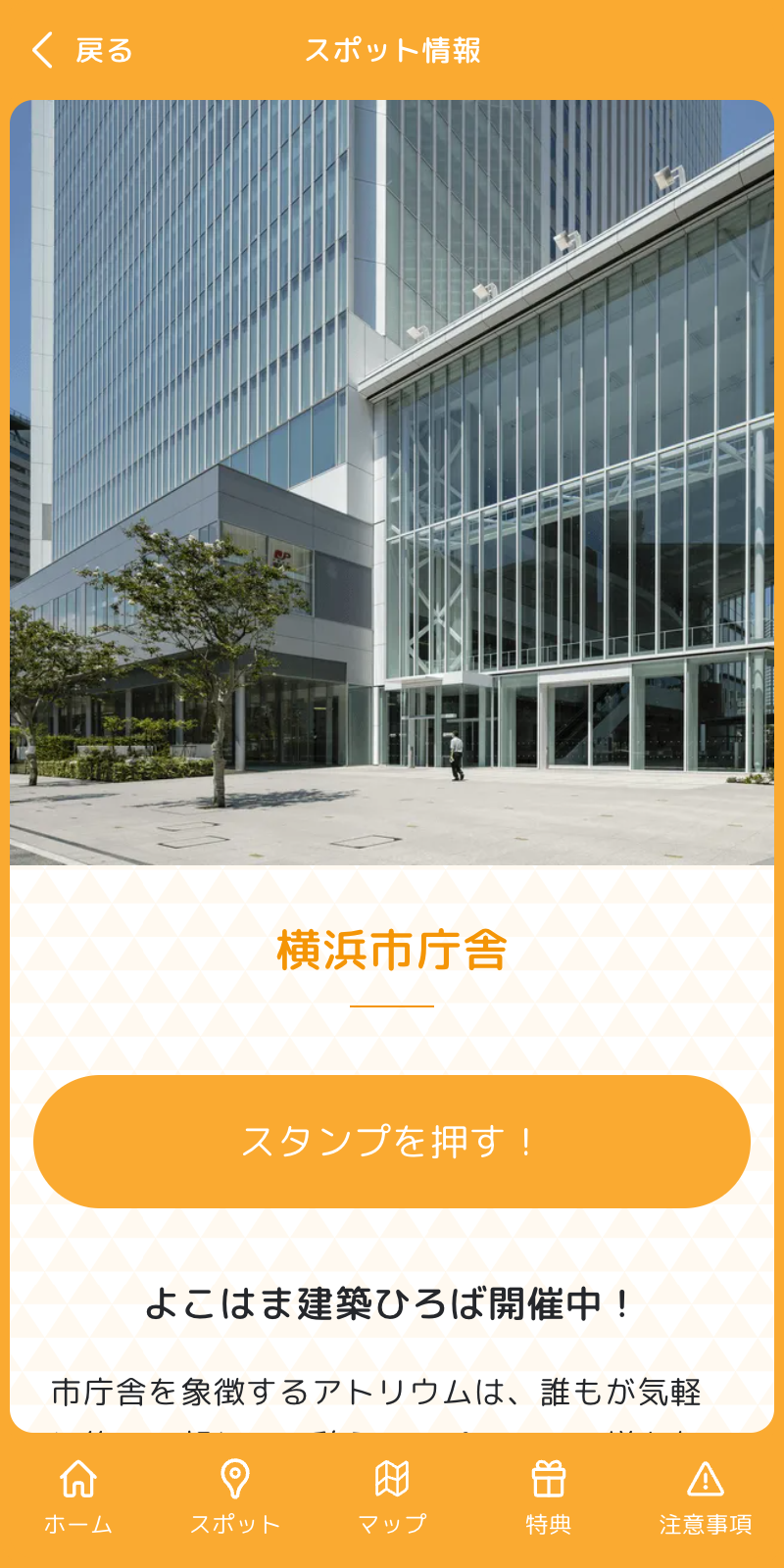 横浜市庁舎周辺クイズラリーのスクリーンショット 3