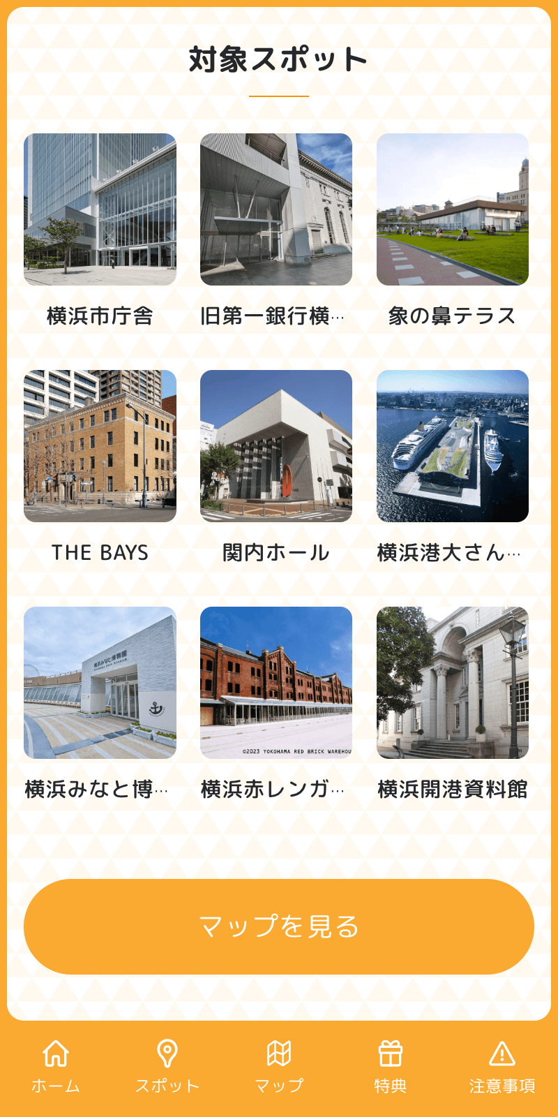 横浜市庁舎周辺クイズラリーのスクリーンショット 2