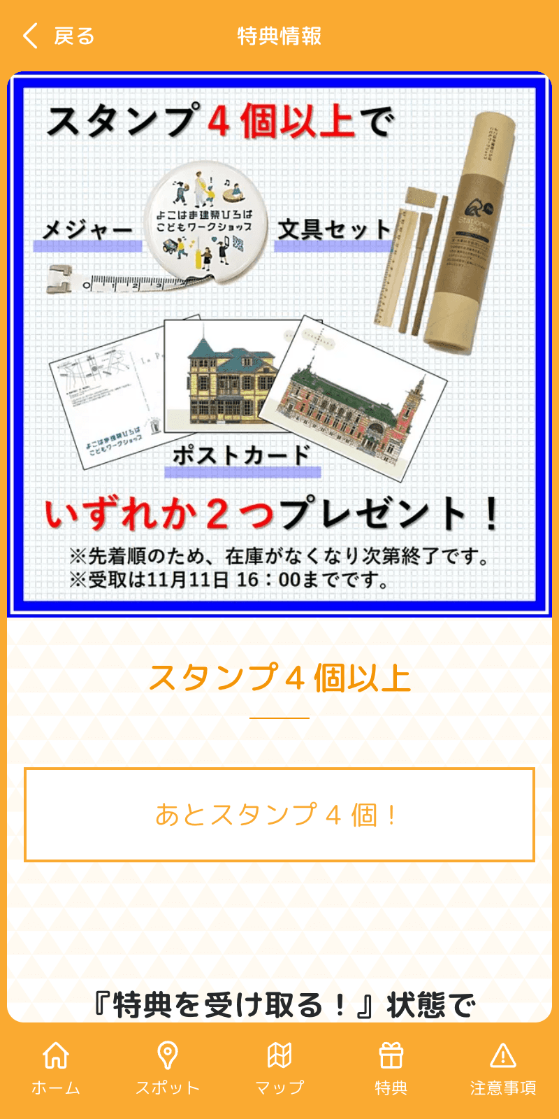 横浜市庁舎周辺クイズラリーのスクリーンショット 4