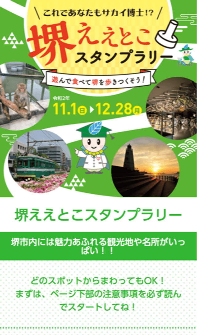 堺ええとこスタンプラリーのスクリーンショット 1