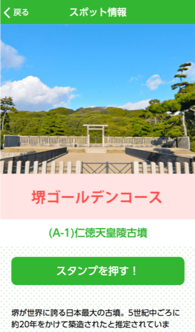 堺ええとこスタンプラリーのスクリーンショット 3