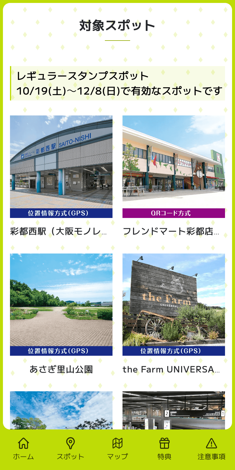 彩都デジタルスタンプラリーのスクリーンショット 2