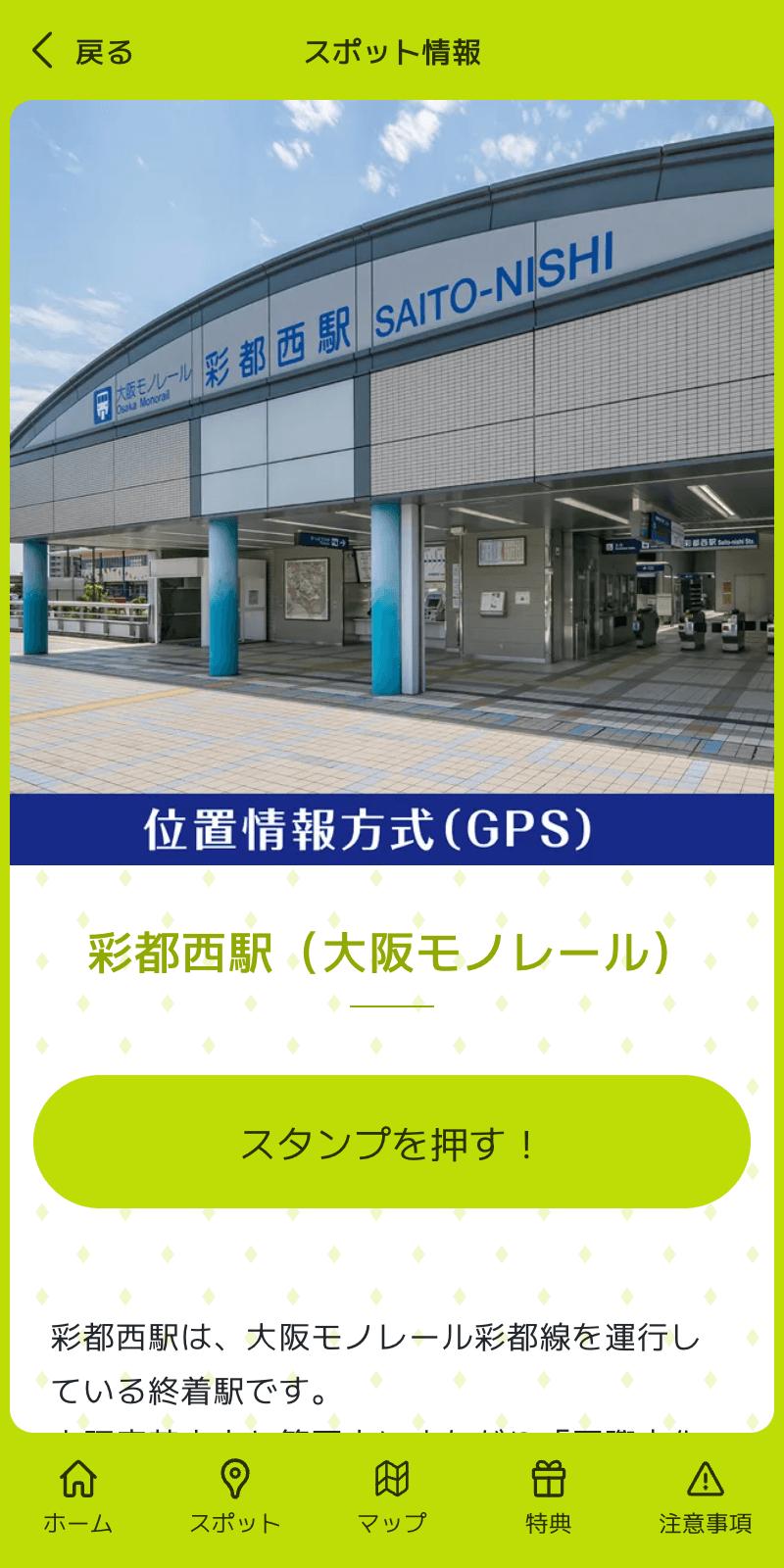 彩都デジタルスタンプラリーのスクリーンショット 3