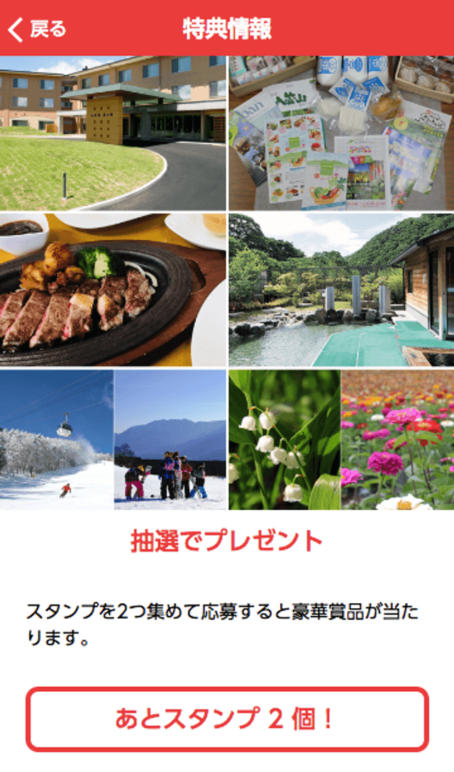 冬の富士見を巡るスタンプラリーのスクリーンショット 4