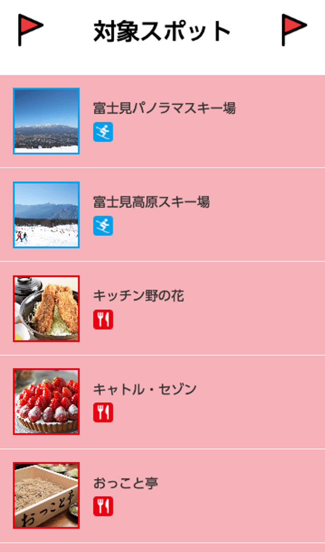 冬の富士見を巡るスタンプラリーのスクリーンショット 2