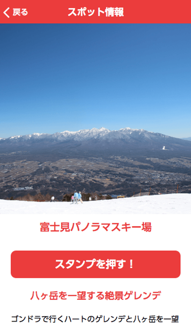 冬の富士見を巡るスタンプラリーのスクリーンショット 3