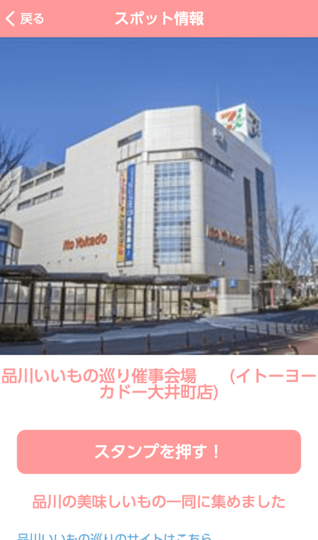 品川いいもの巡りスタンプラリーのスクリーンショット 3