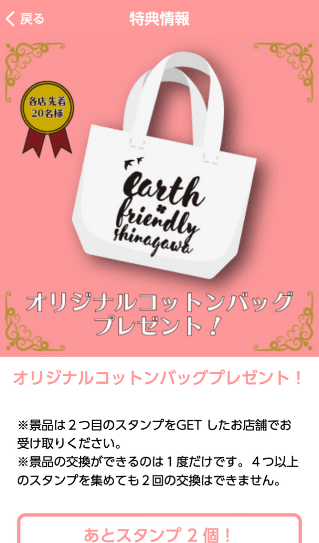 品川いいもの巡りスタンプラリーのスクリーンショット 4