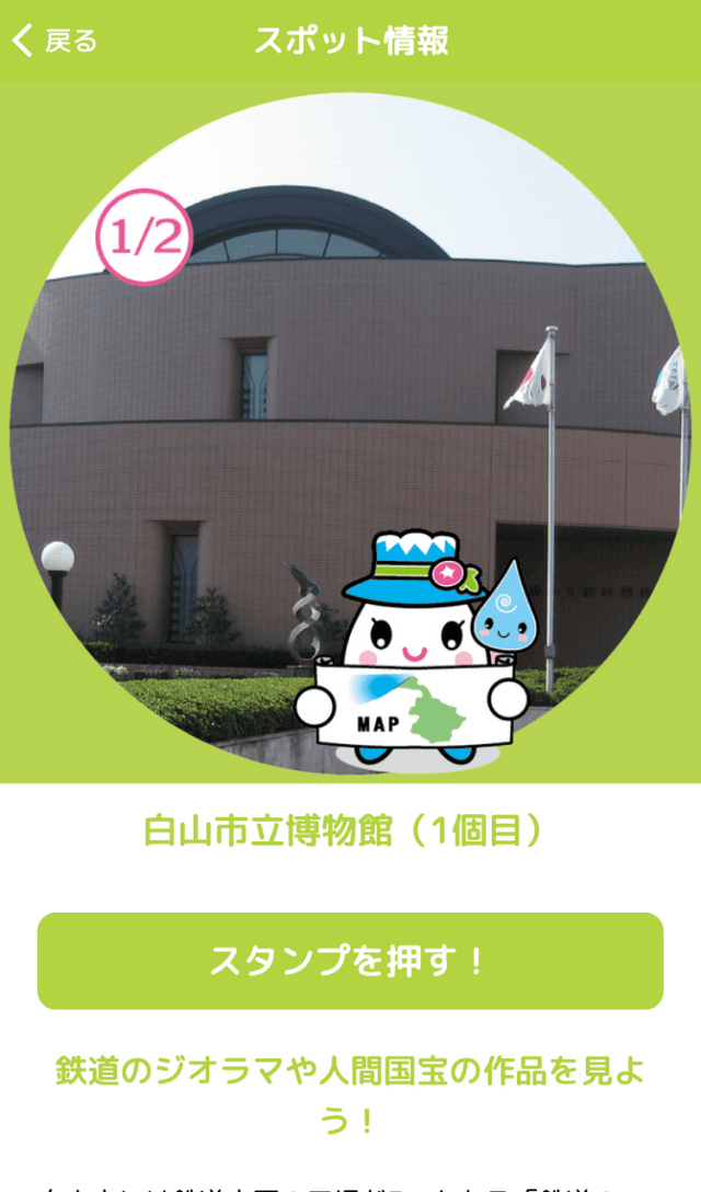 ゆきママたちを探せ!ラリーのスクリーンショット 3