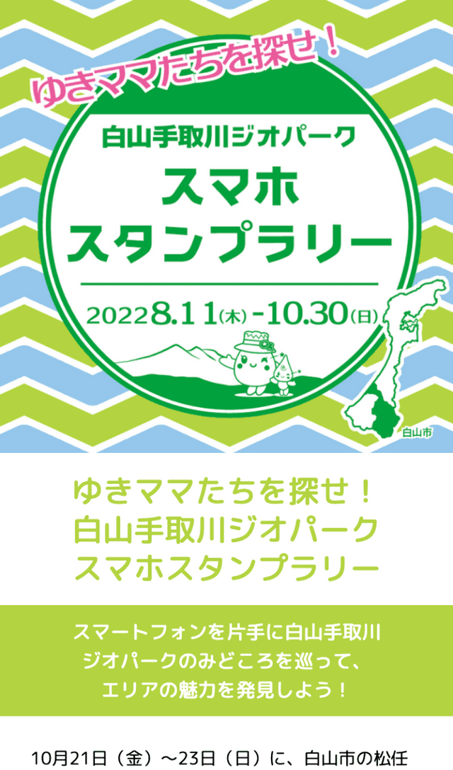 ゆきママたちを探せ!ラリーのスクリーンショット 1