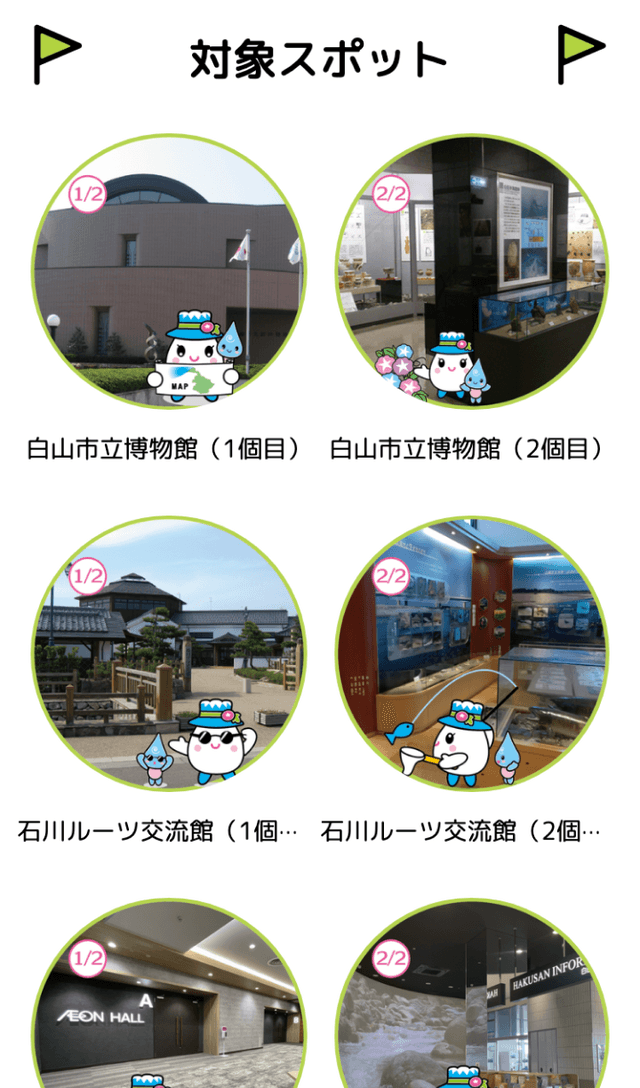 ゆきママたちを探せ!ラリーのスクリーンショット 2