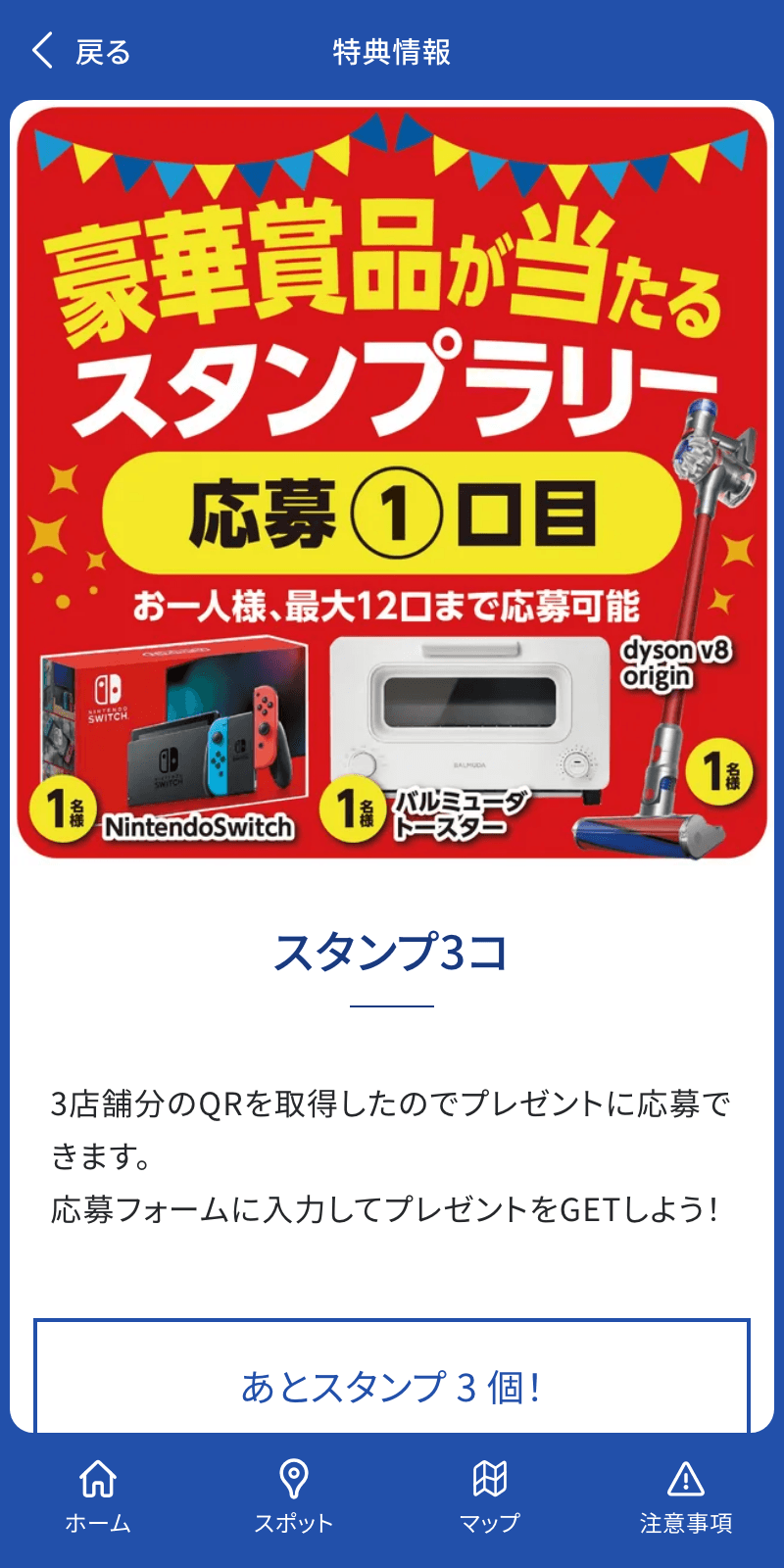 その場で使える!割引キャンペーンラリーのスクリーンショット 4
