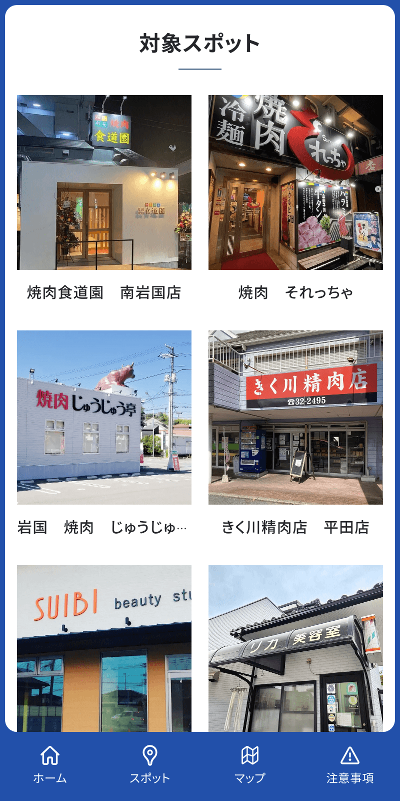 その場で使える!割引キャンペーンラリーのスクリーンショット 2