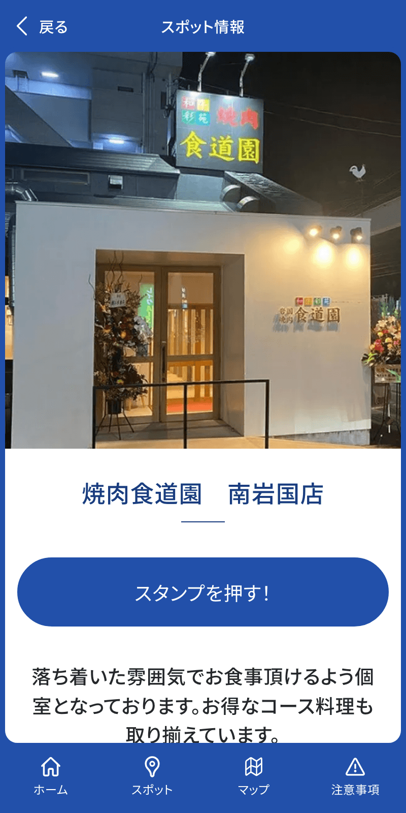 その場で使える!割引キャンペーンラリーのスクリーンショット 3