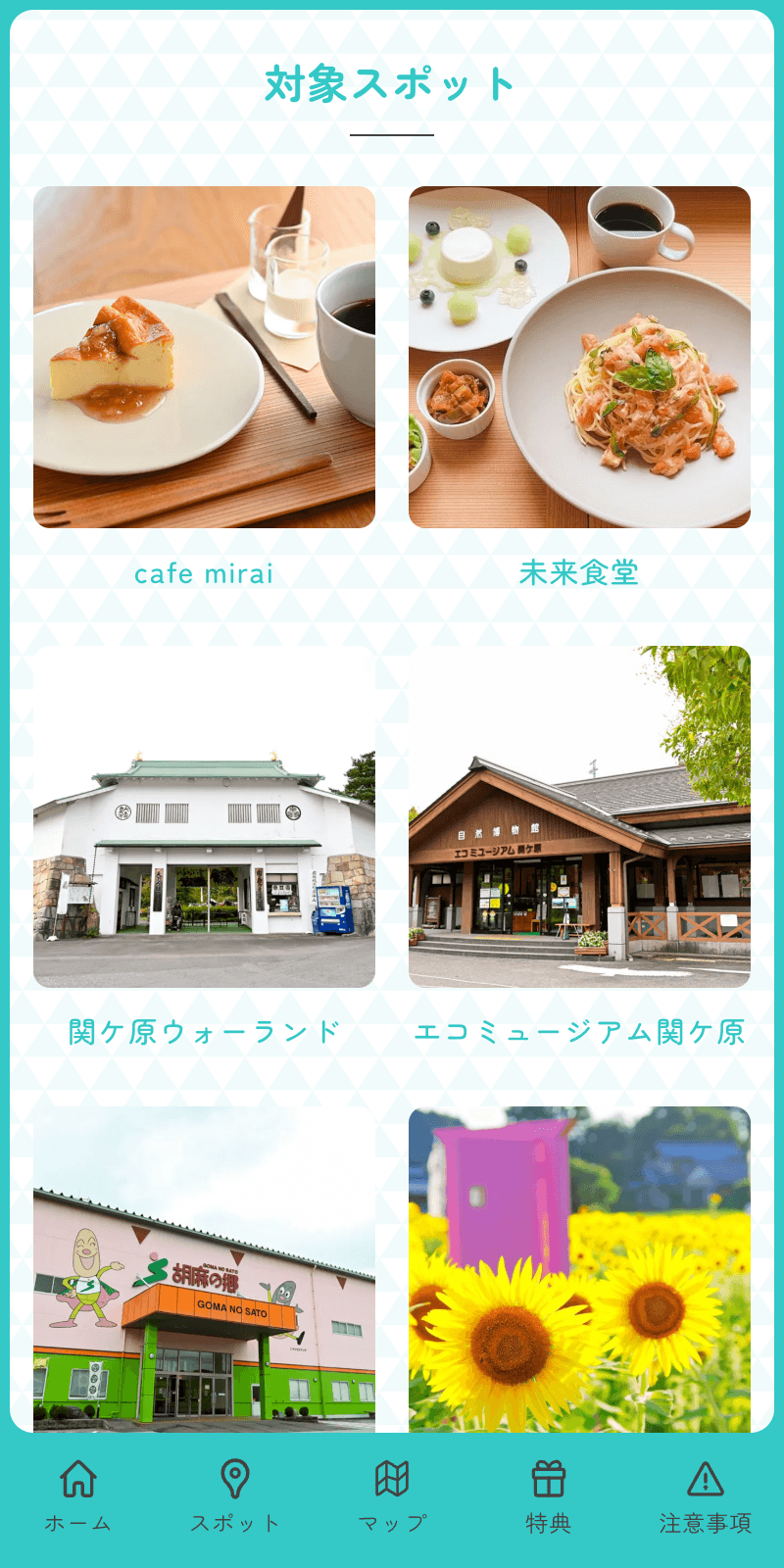 いいね関ヶ原ラリーのスクリーンショット 2