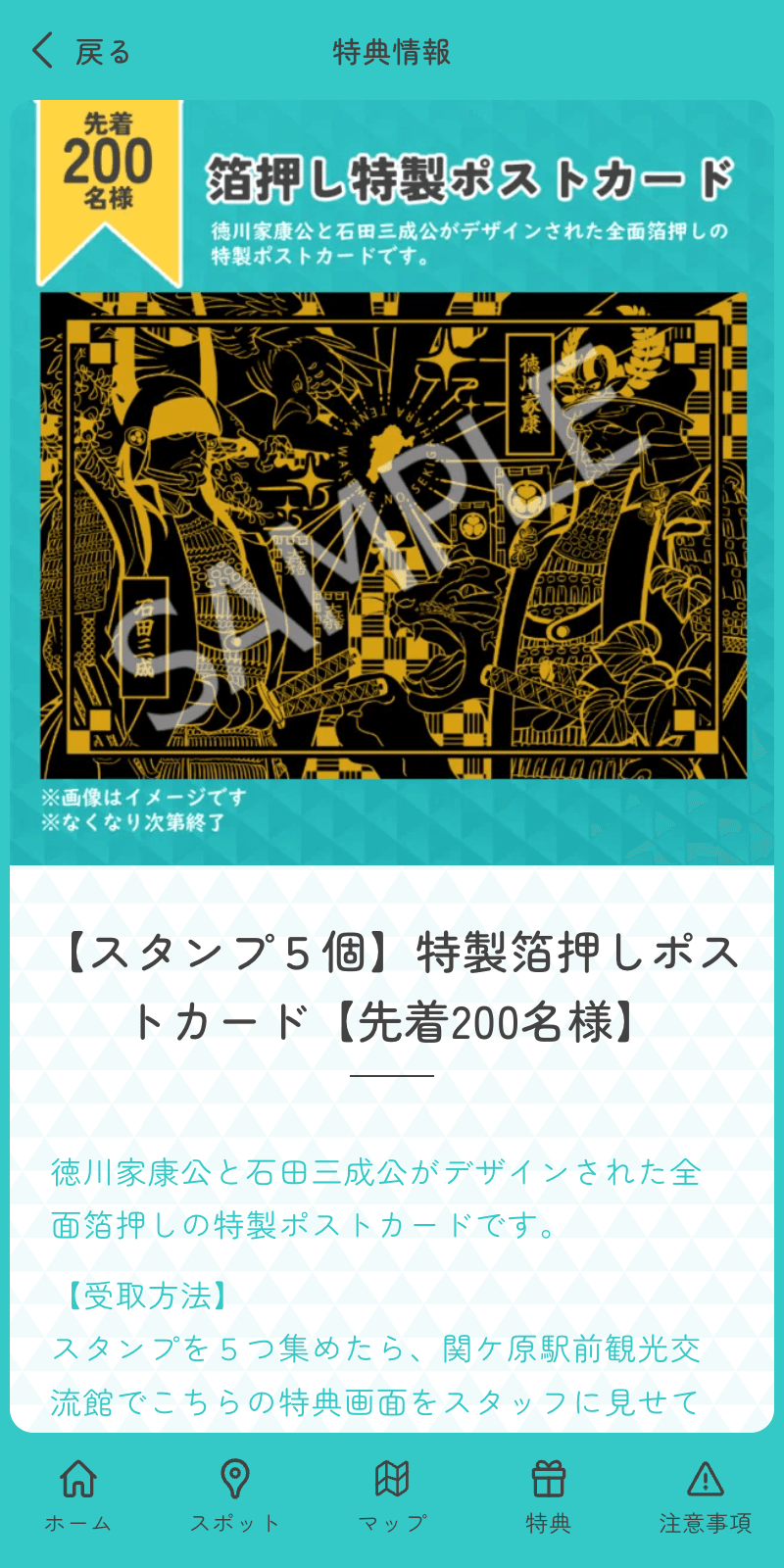いいね関ヶ原ラリーのスクリーンショット 4
