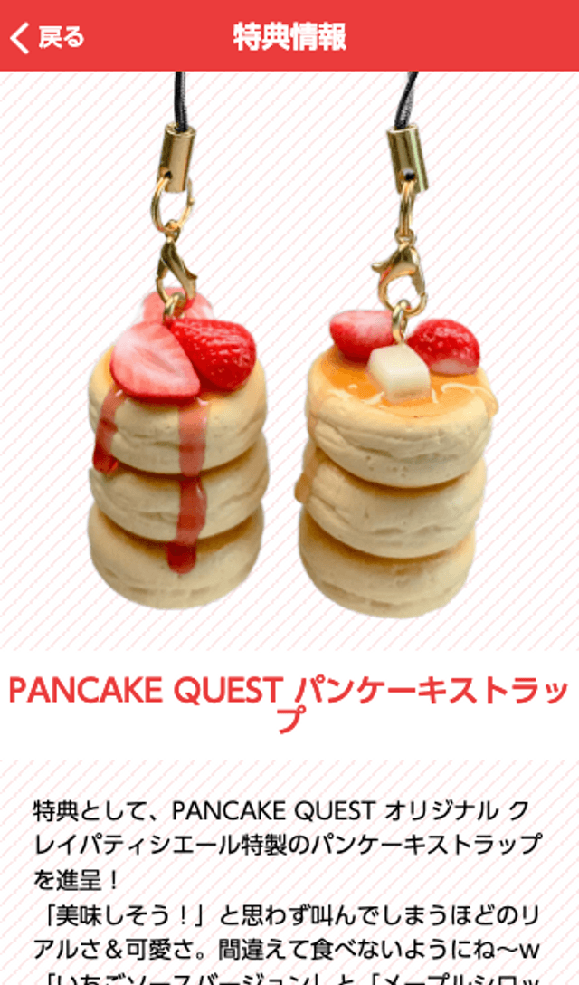 パンケーキスタンプラリーのスクリーンショット 4