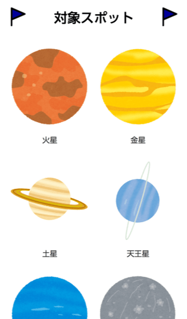 キッズサイエンスフェスタ スマホdeラリーのスクリーンショット 2